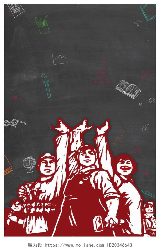 边框黑红书本物体黑板手绘人物高考倒计时激励海报背景